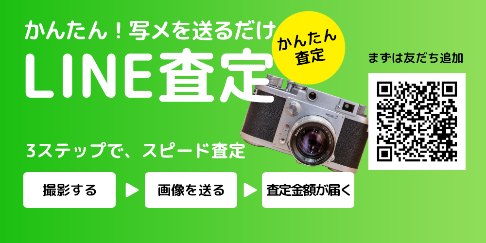 カメラライン買取