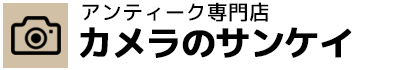 ライカ・ハッセルブラッド・ローライなどのアンティーク・ヴィンテージカメラの買取ならお任せ下さい。