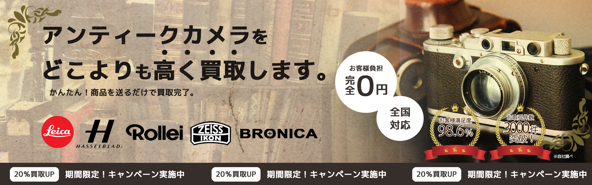 アンティークカメラ（ヴィンテージカメラ）買取専門高価買取店